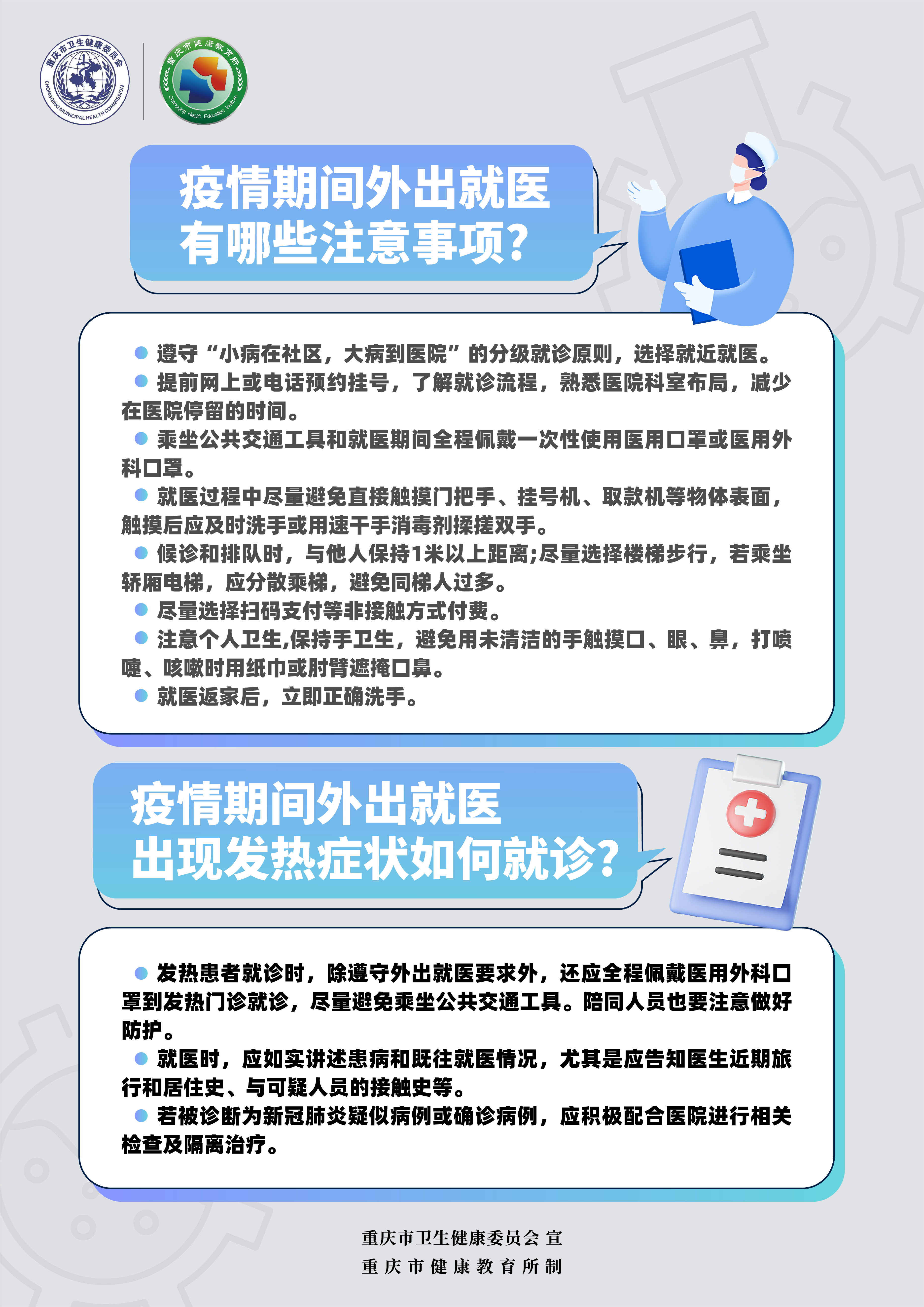 疫情期间外出就医.jpg